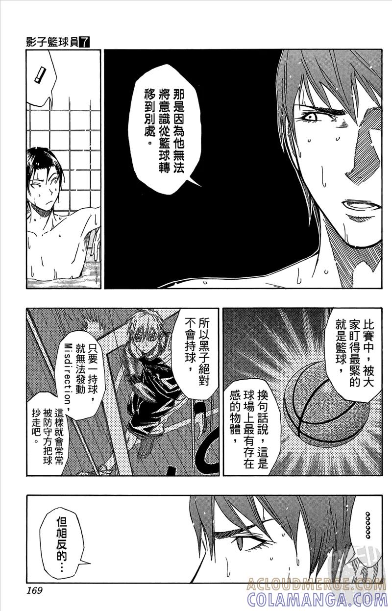 黑子的篮球 - 第7卷 - 第169张图