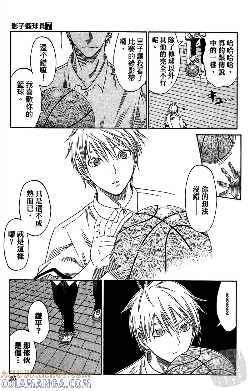 黑子的篮球 - 第7卷 - 第25张图