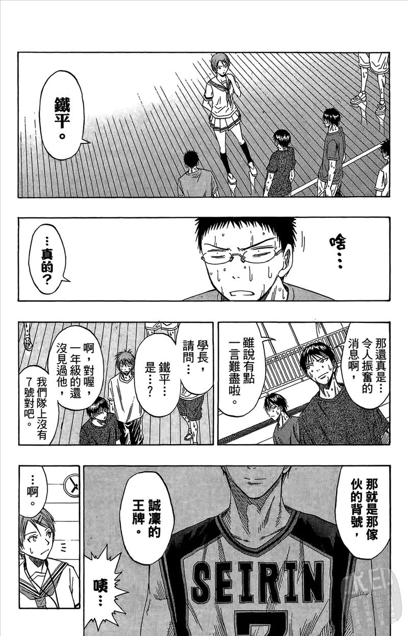 黑子的篮球 - 第7卷 - 第20张图