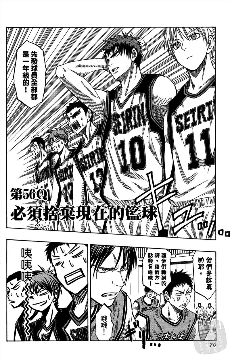 黑子的篮球 - 第7卷 - 第70张图