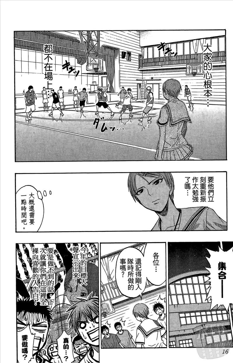 黑子的篮球 - 第7卷 - 第16张图