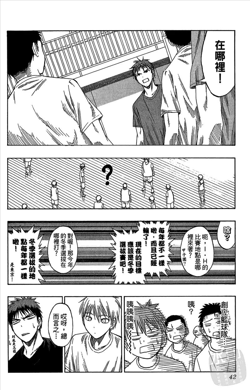黑子的篮球 - 第7卷 - 第42张图