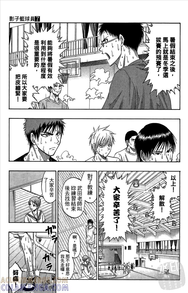 黑子的篮球 - 第7卷 - 第113张图