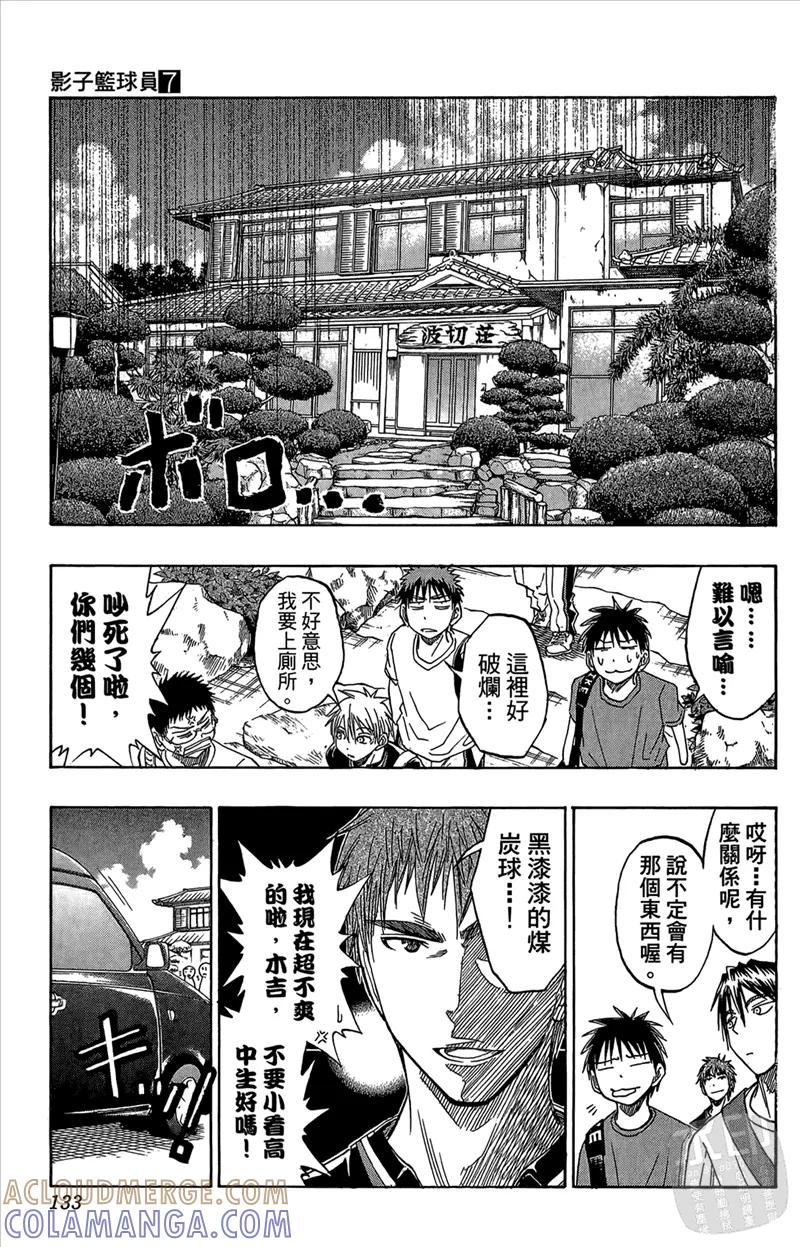 黑子的篮球 - 第7卷 - 第133张图