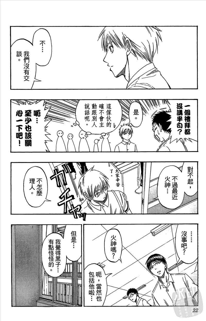 黑子的篮球 - 第7卷 - 第22张图