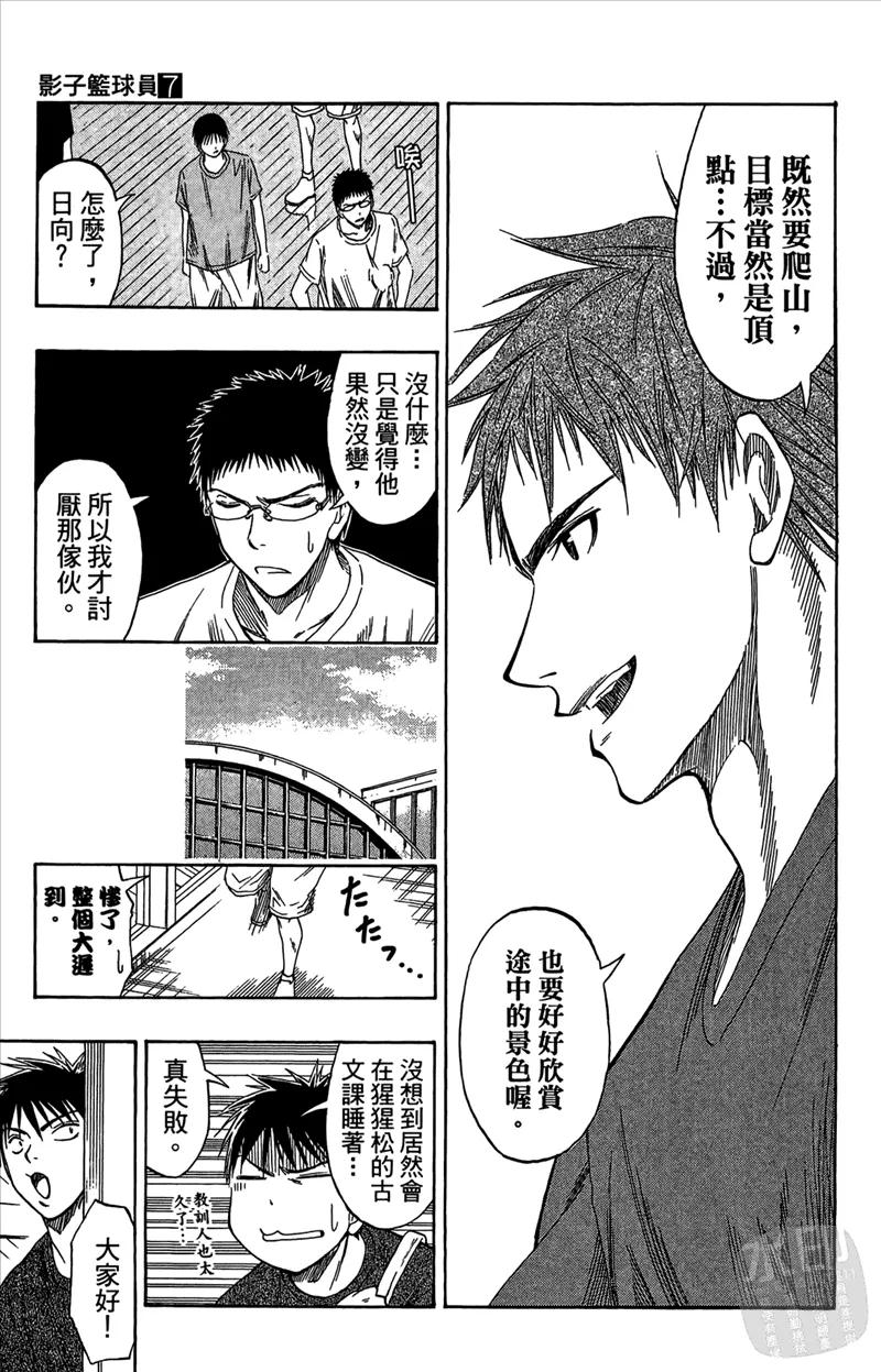 黑子的篮球 - 第7卷 - 第43张图