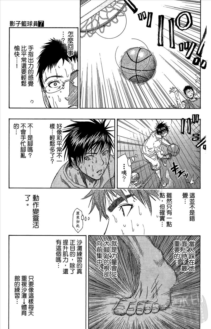 黑子的篮球 - 第7卷 - 第143张图