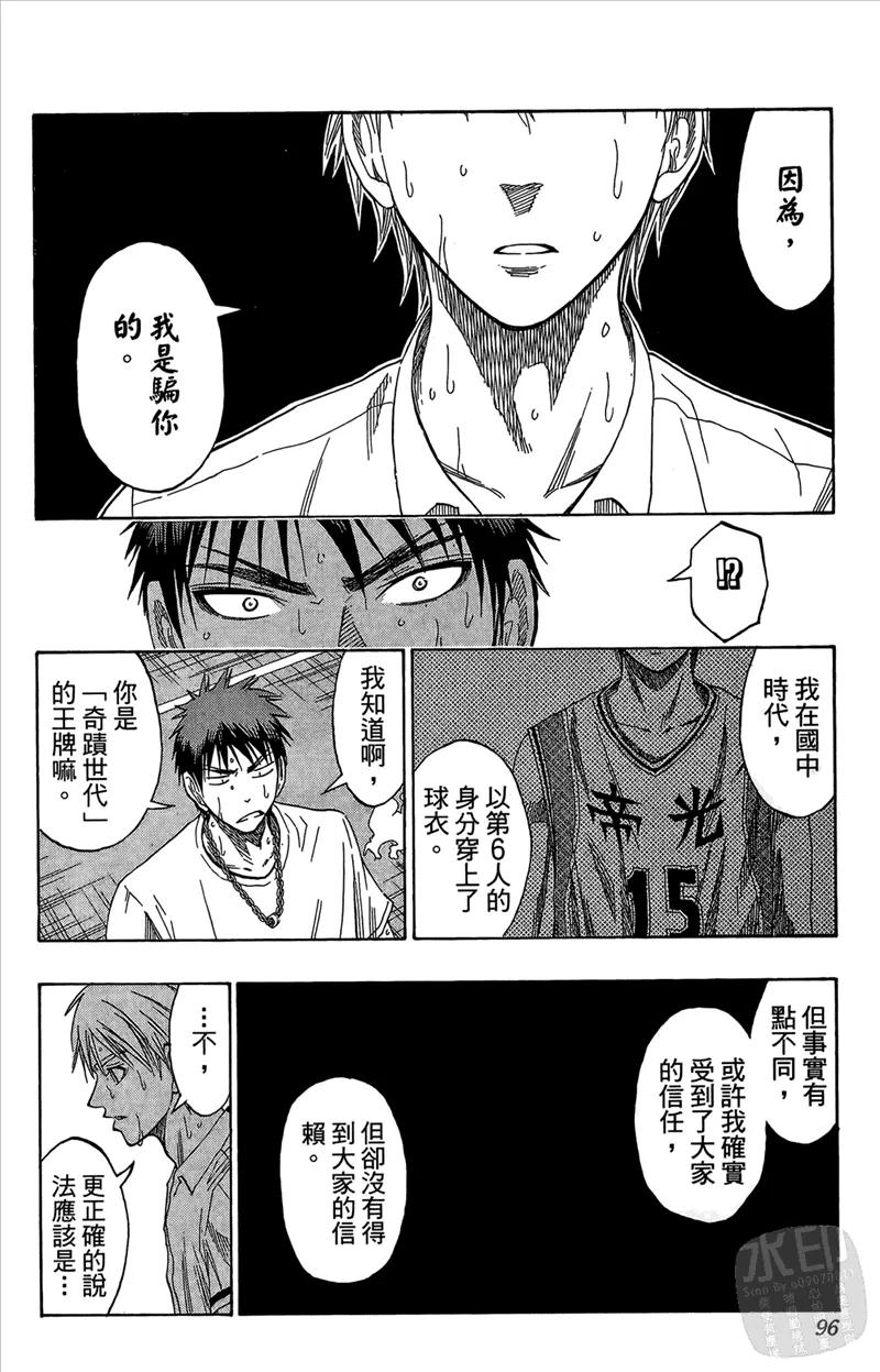 黑子的篮球 - 第7卷 - 第96张图