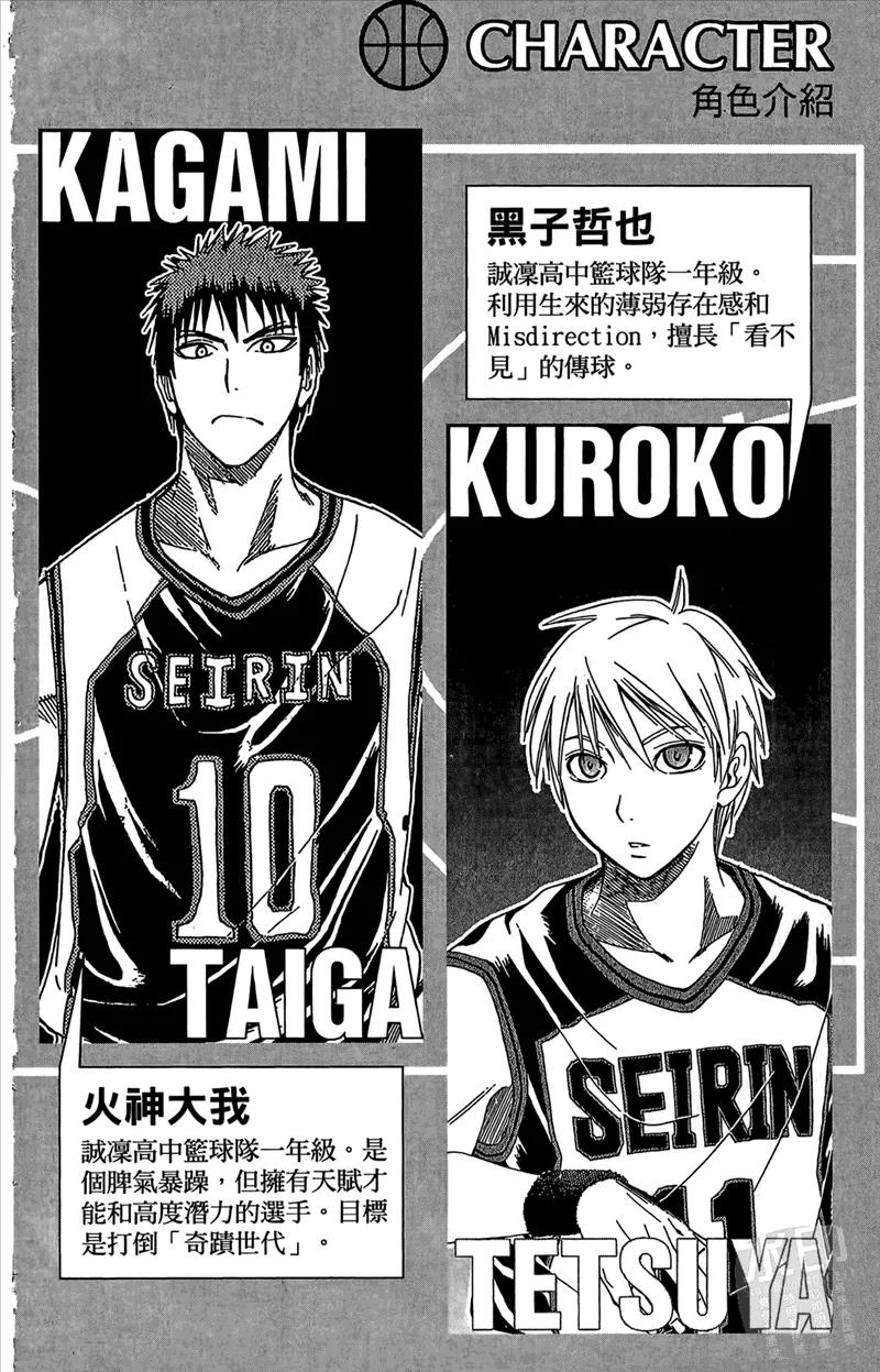 黑子的篮球 - 第7卷 - 第4张图