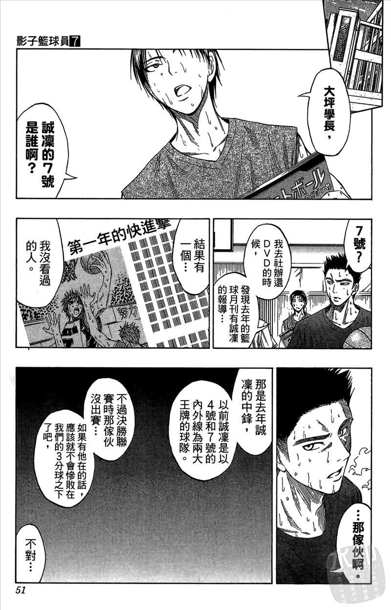 黑子的篮球 - 第7卷 - 第51张图