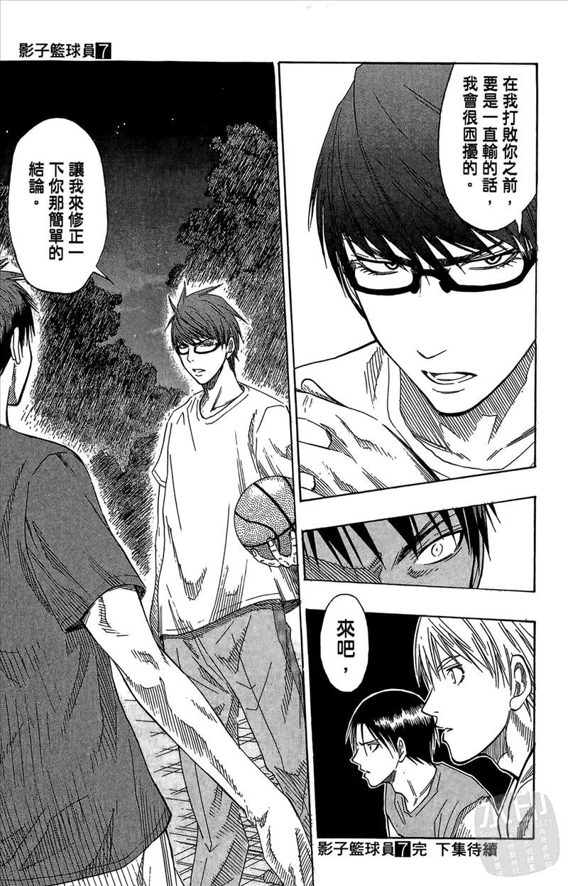 黑子的篮球 - 第7卷 - 第191张图