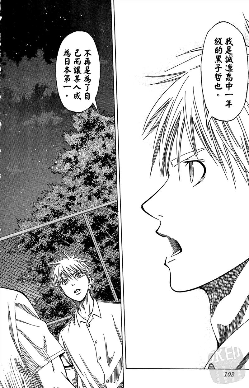 黑子的篮球 - 第7卷 - 第102张图
