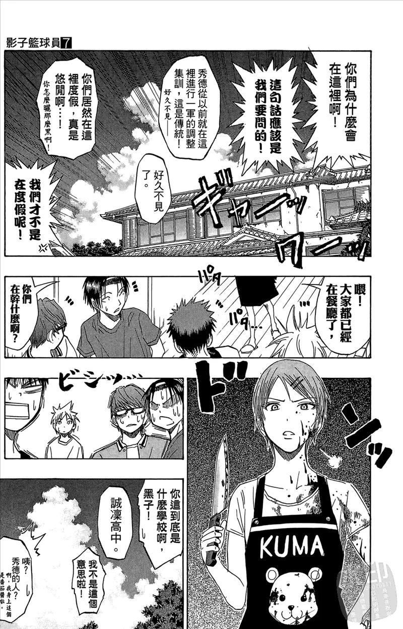 黑子的篮球 - 第7卷 - 第155张图