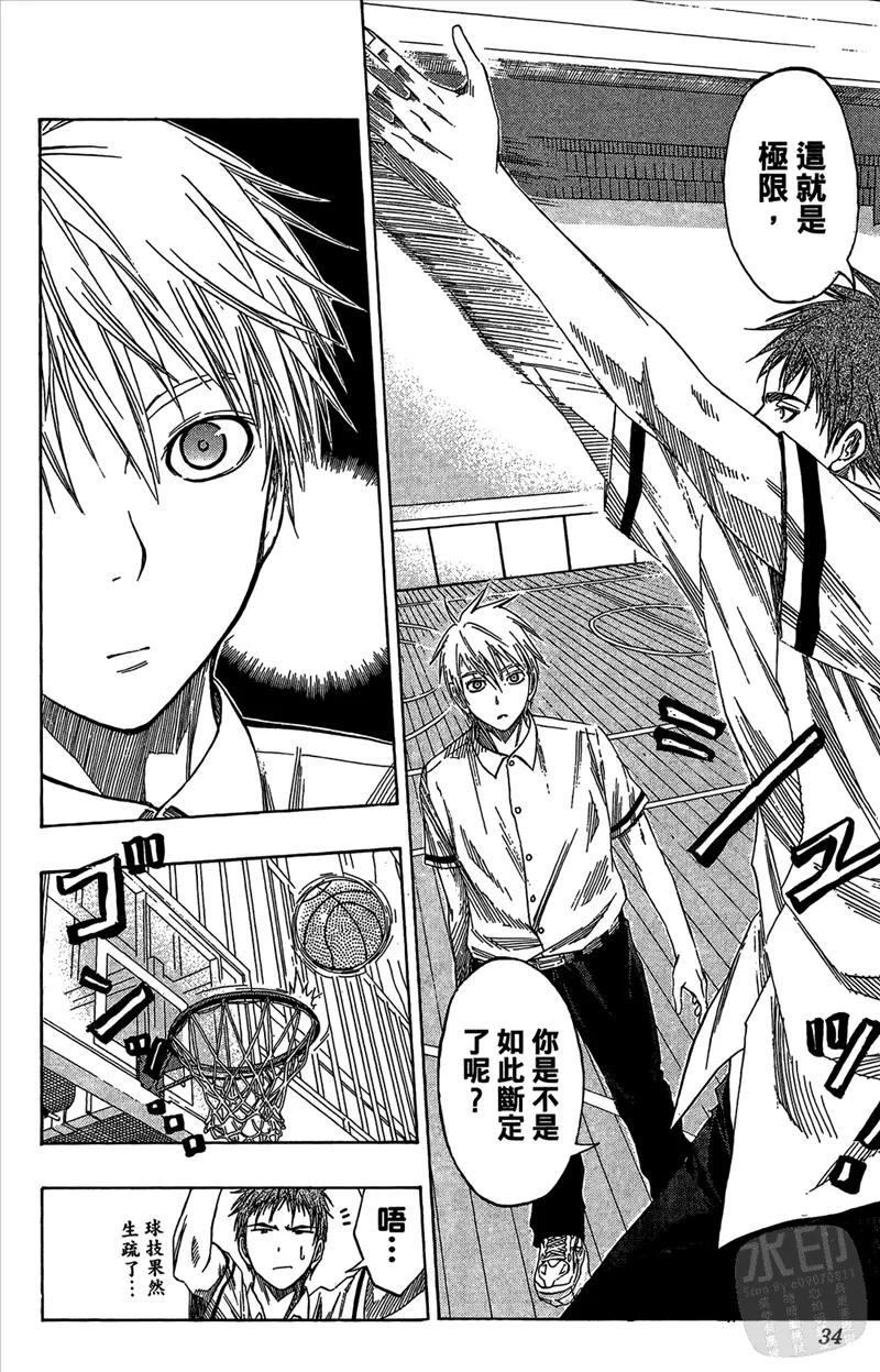 黑子的篮球 - 第7卷 - 第34张图