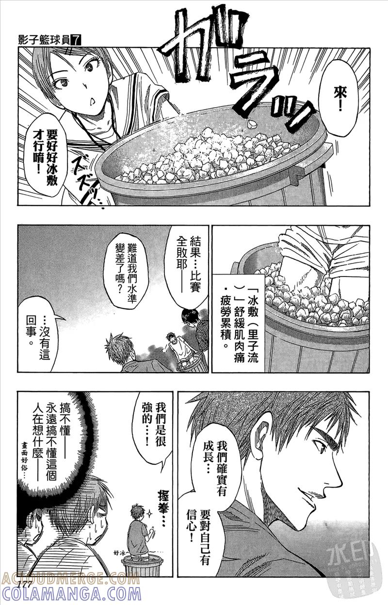 黑子的篮球 - 第7卷 - 第177张图