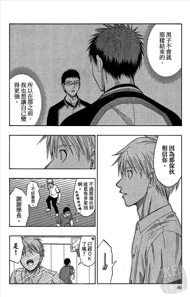 黑子的篮球 - 第7卷 - 第86张图
