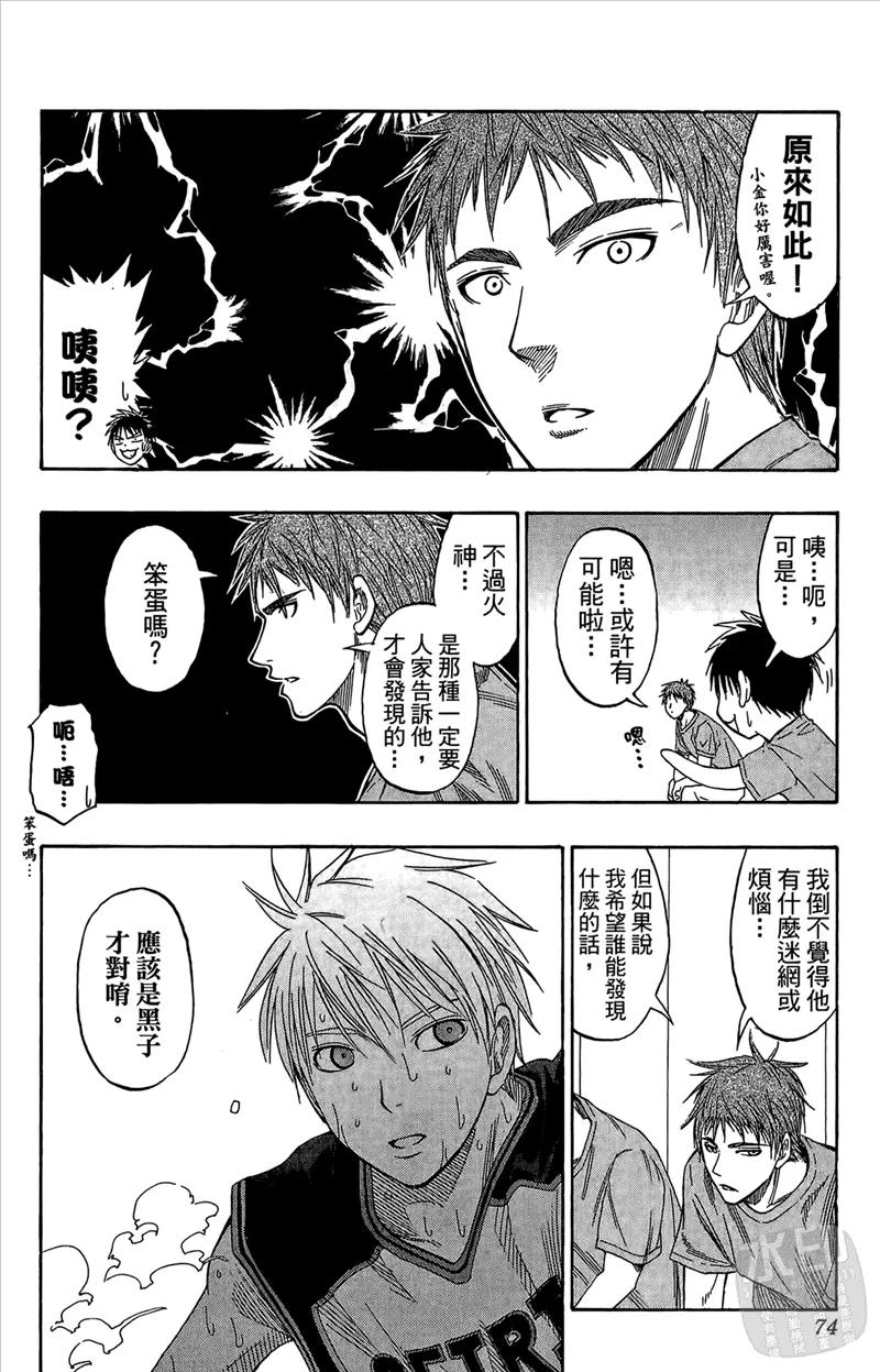 黑子的篮球 - 第7卷 - 第74张图