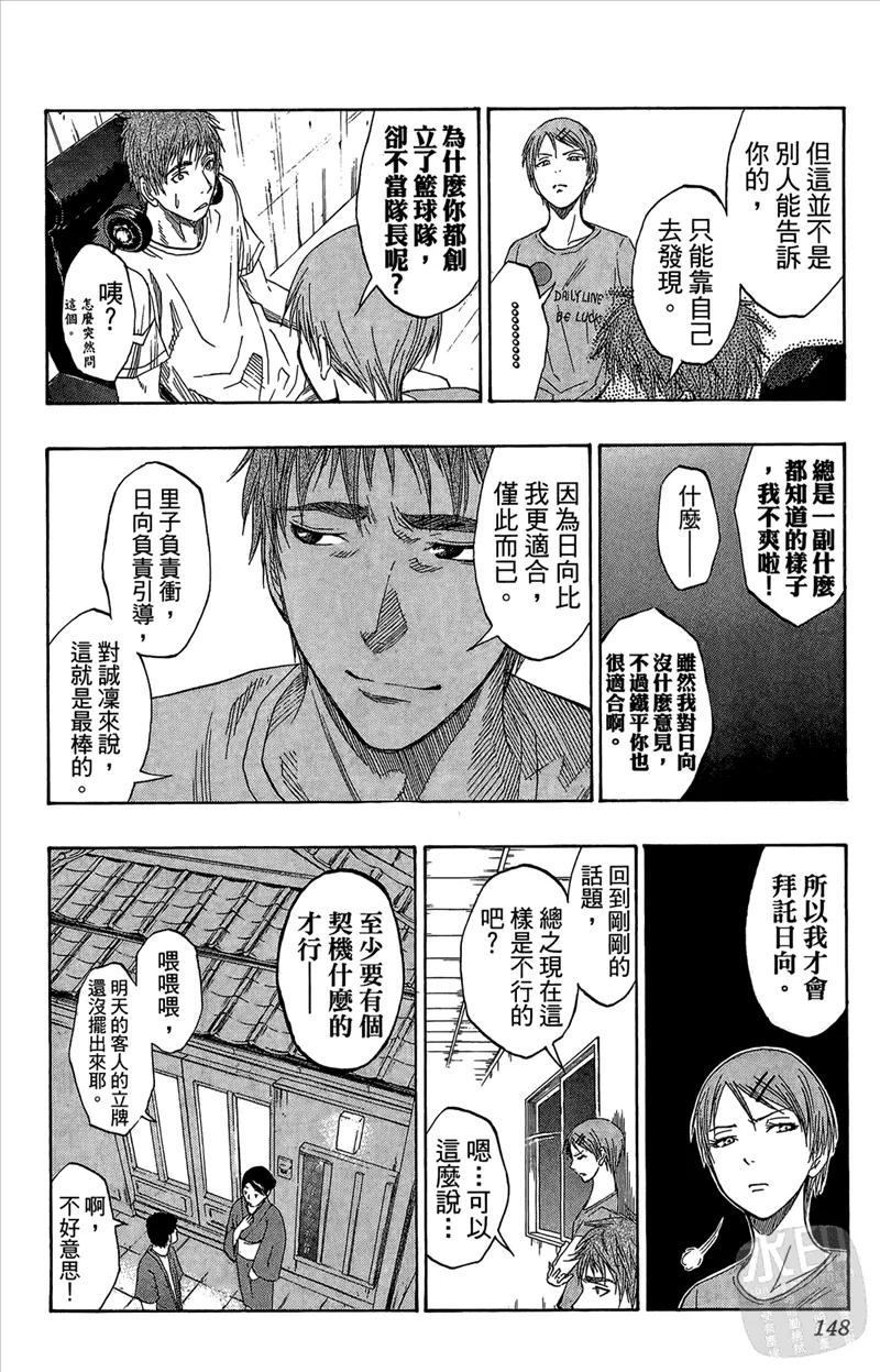 黑子的篮球 - 第7卷 - 第148张图