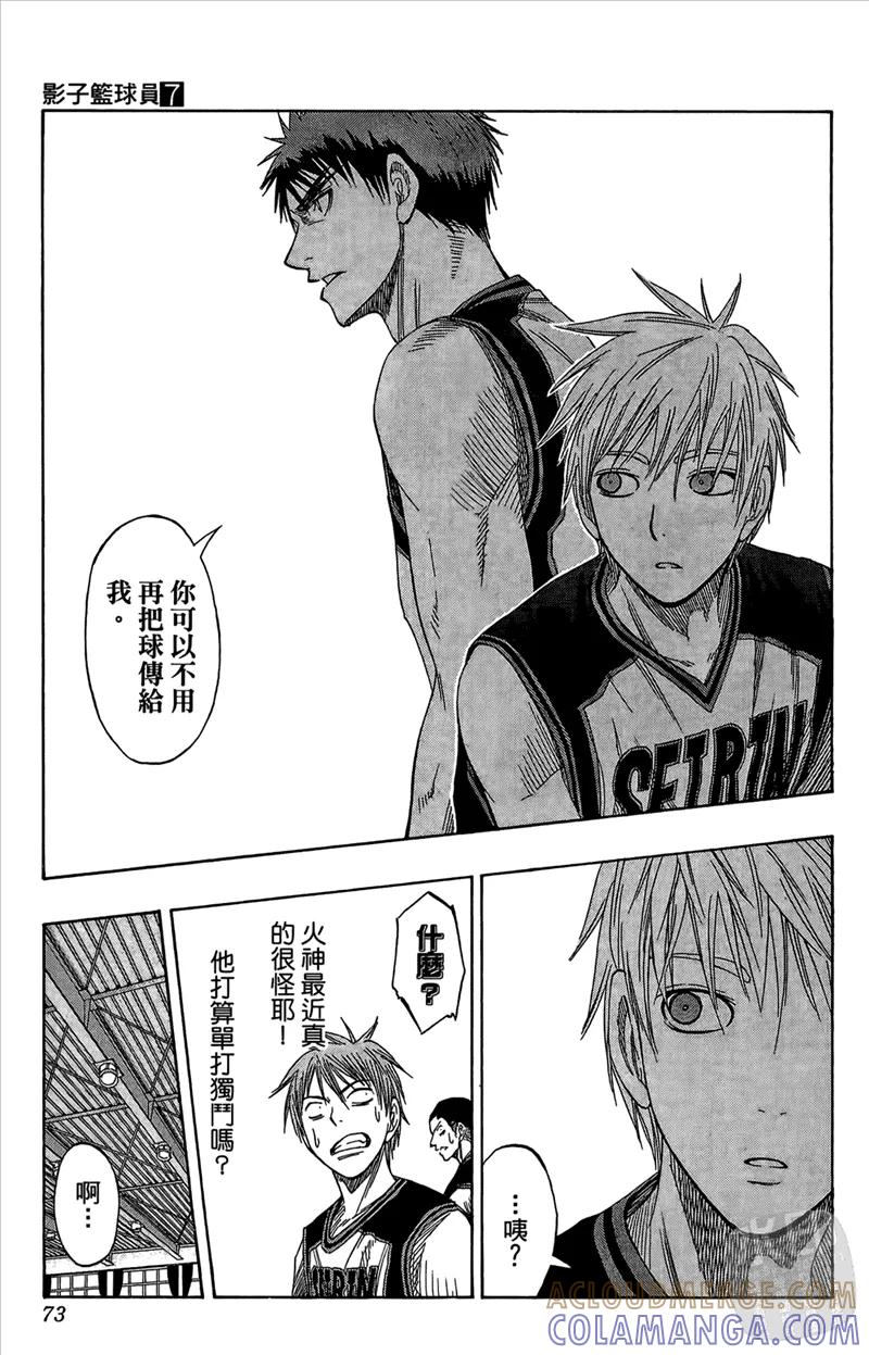 黑子的篮球 - 第7卷 - 第73张图