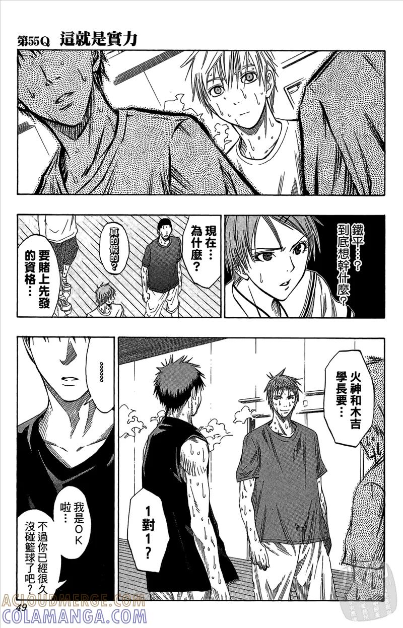 黑子的篮球 - 第7卷 - 第49张图