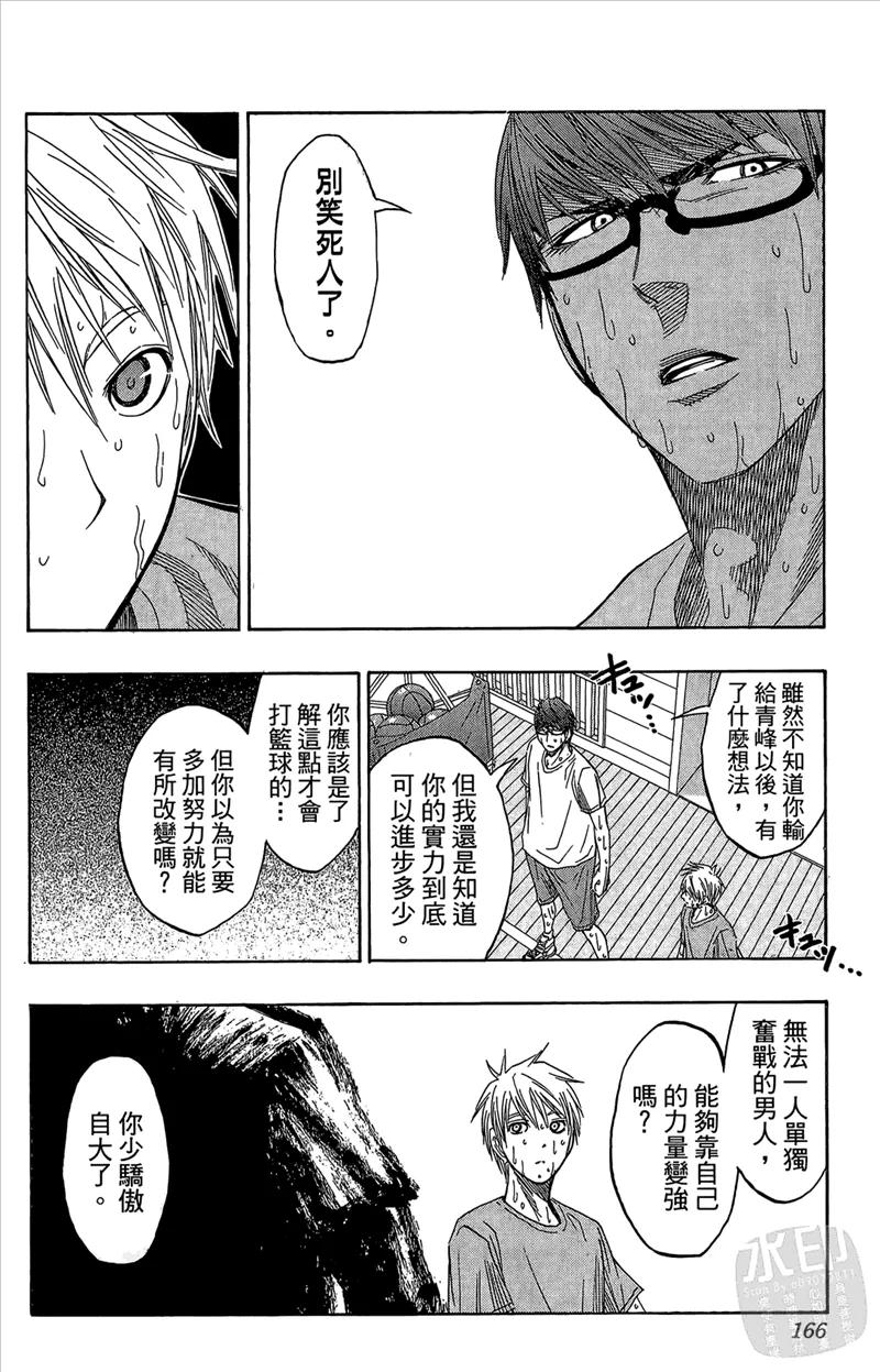 黑子的篮球 - 第7卷 - 第166张图