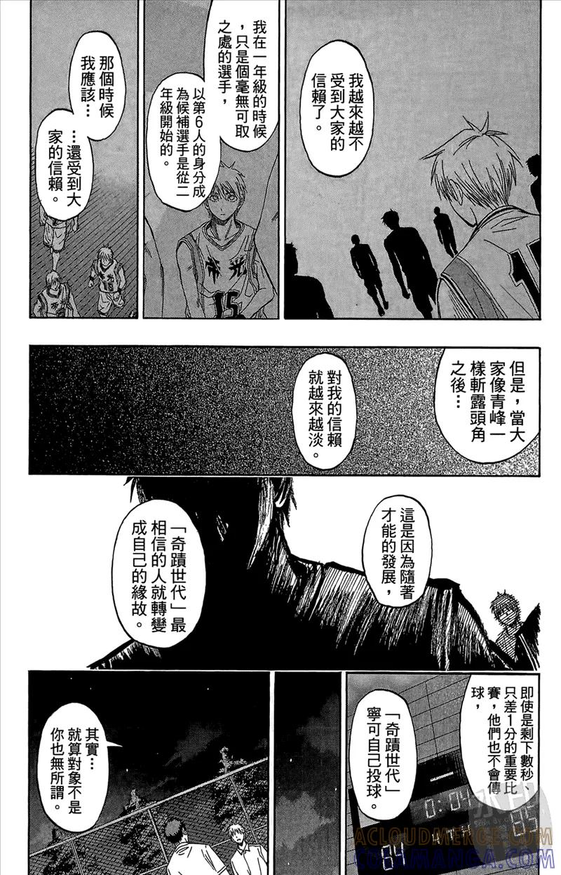 黑子的篮球 - 第7卷 - 第97张图