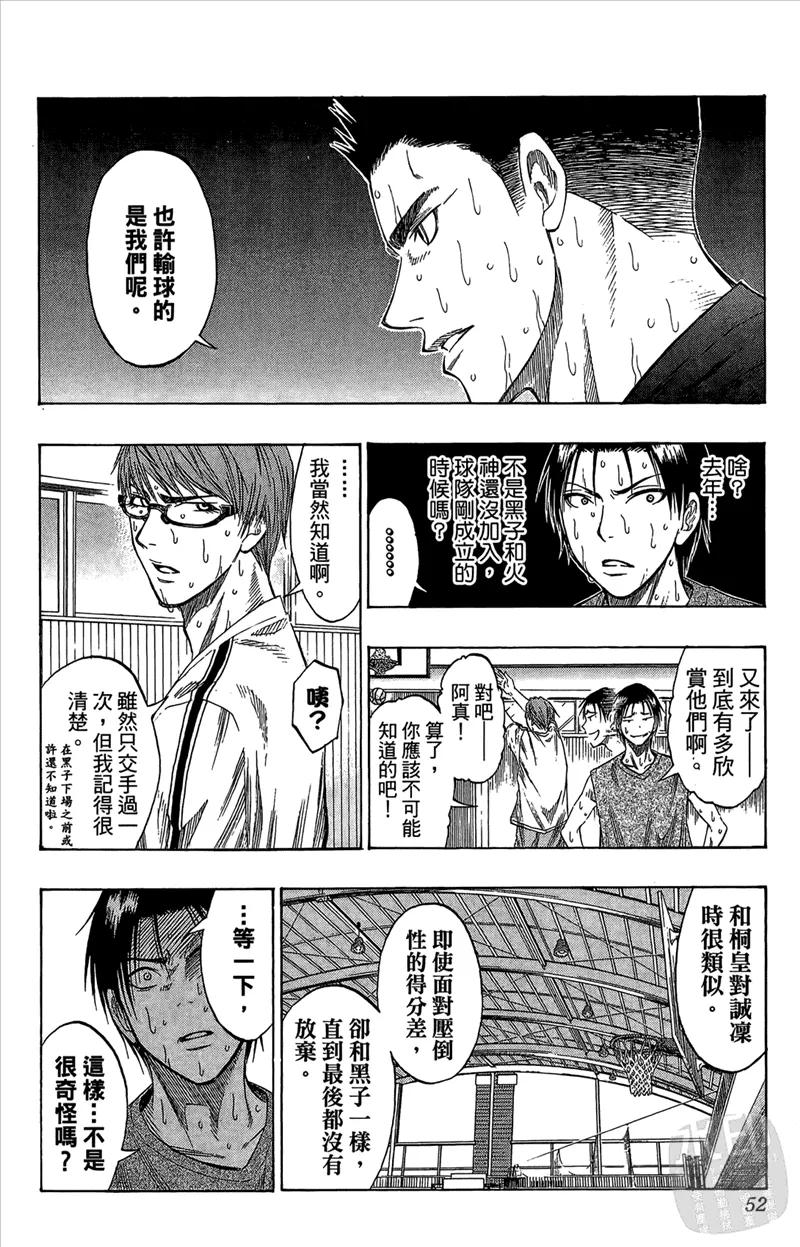 黑子的篮球 - 第7卷 - 第52张图