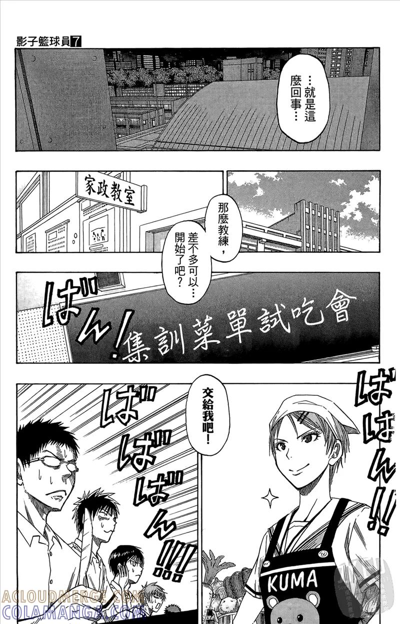 黑子的篮球 - 第7卷 - 第117张图