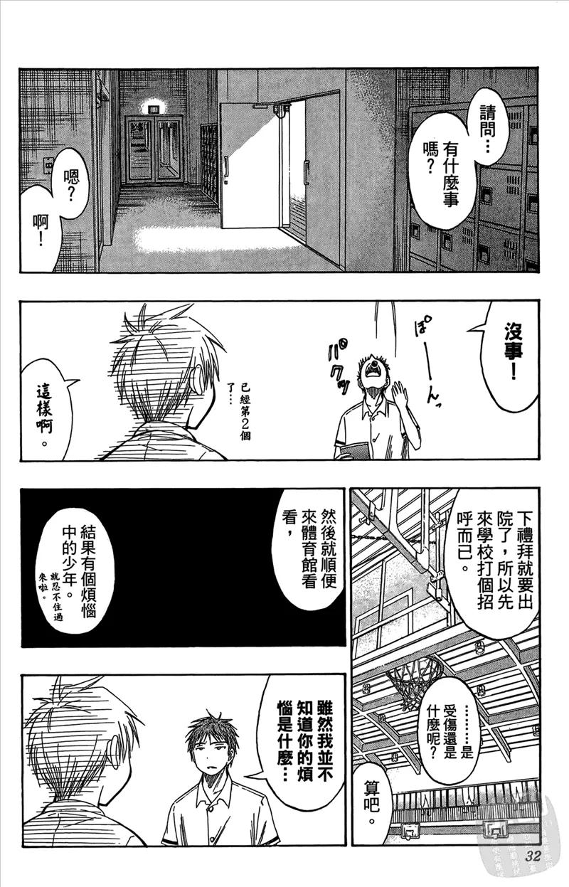 黑子的篮球 - 第7卷 - 第32张图