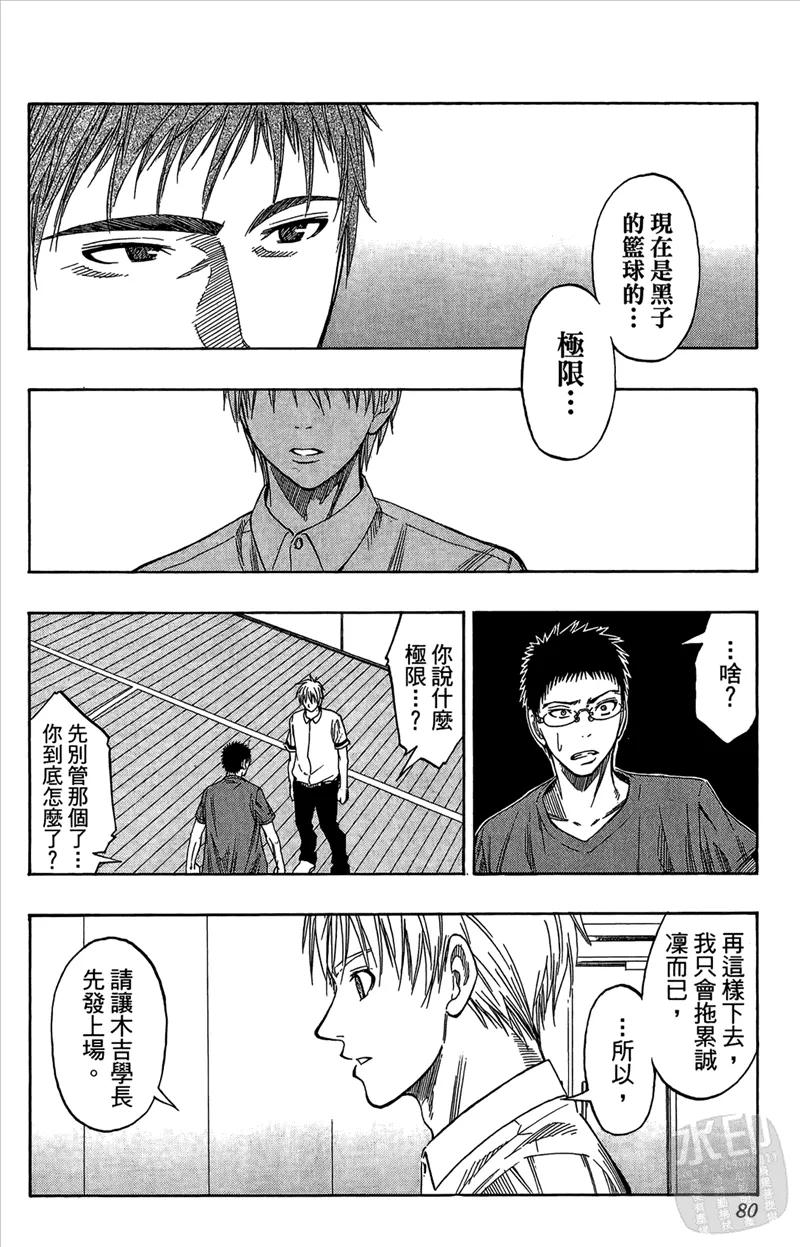 黑子的篮球 - 第7卷 - 第80张图