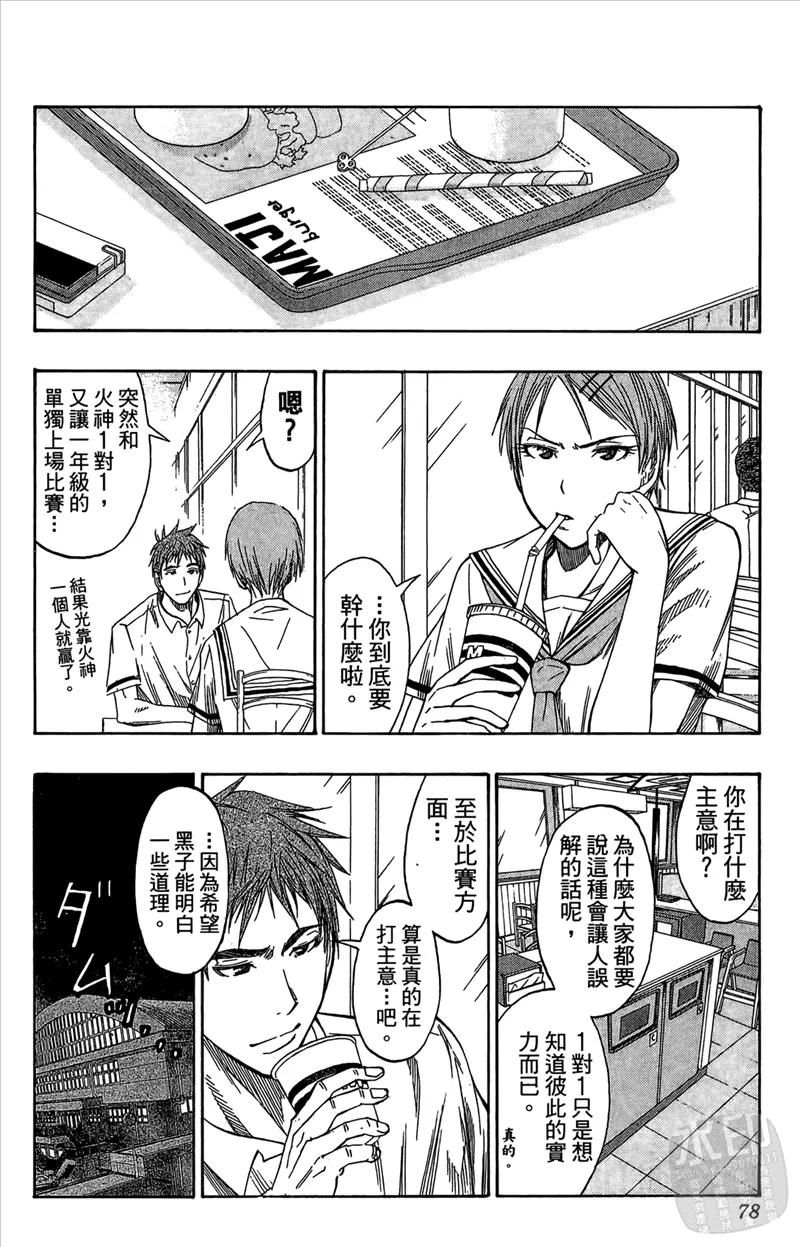 黑子的篮球 - 第7卷 - 第78张图
