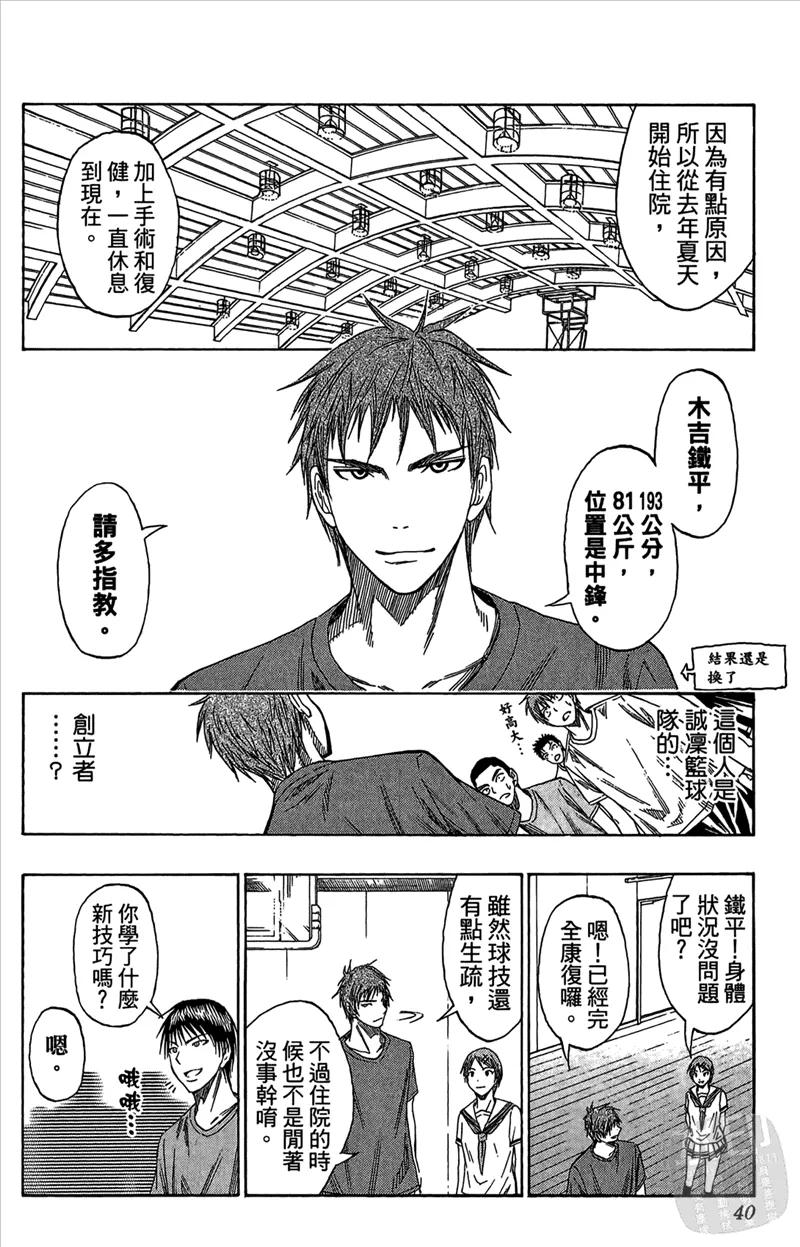 黑子的篮球 - 第7卷 - 第40张图