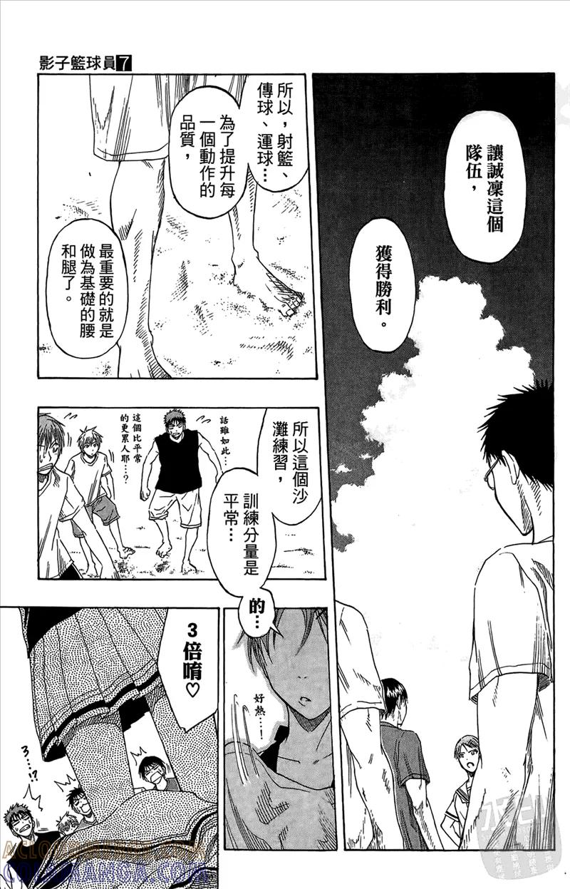黑子的篮球 - 第7卷 - 第137张图
