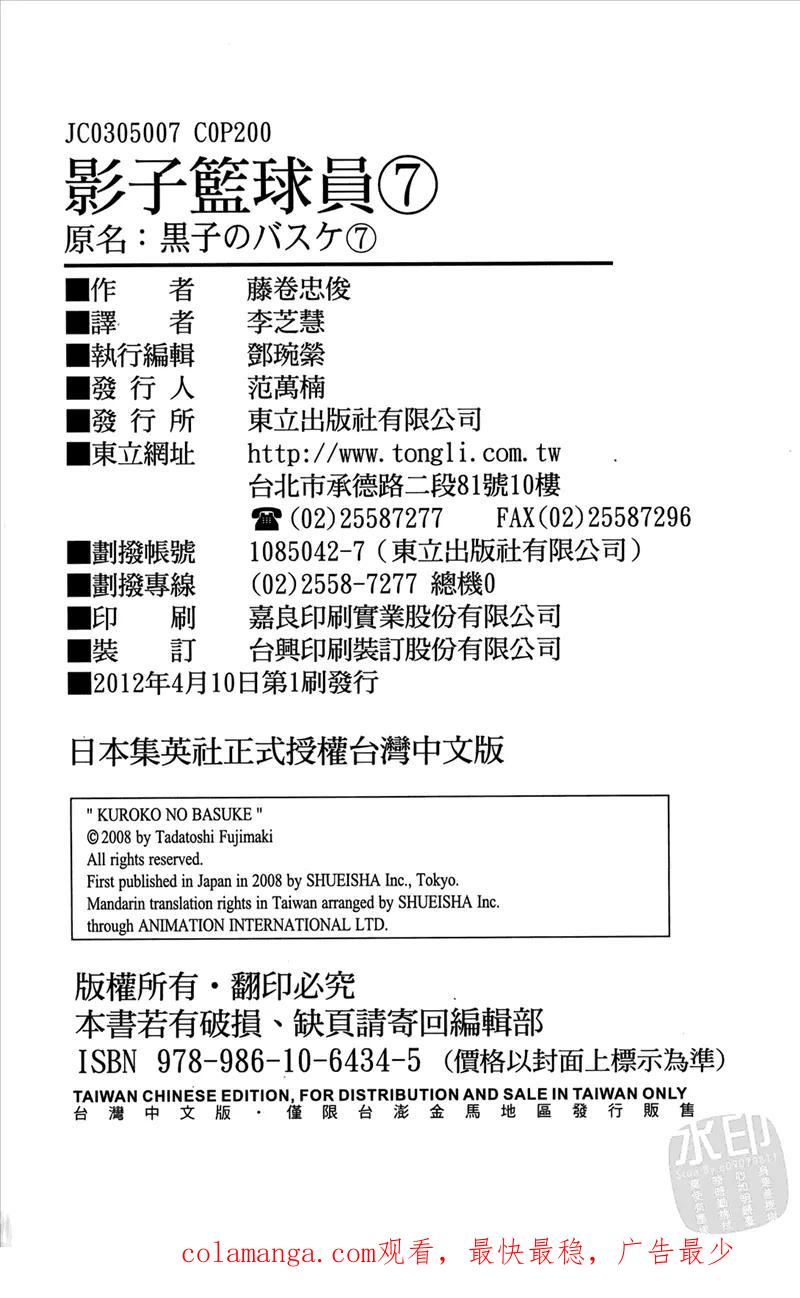 黑子的篮球 - 第7卷 - 第200张图