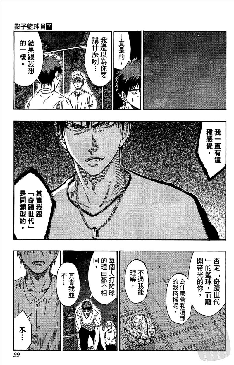 黑子的篮球 - 第7卷 - 第99张图