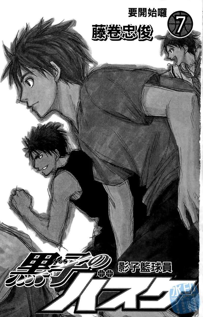黑子的篮球 - 第7卷 - 第3张图
