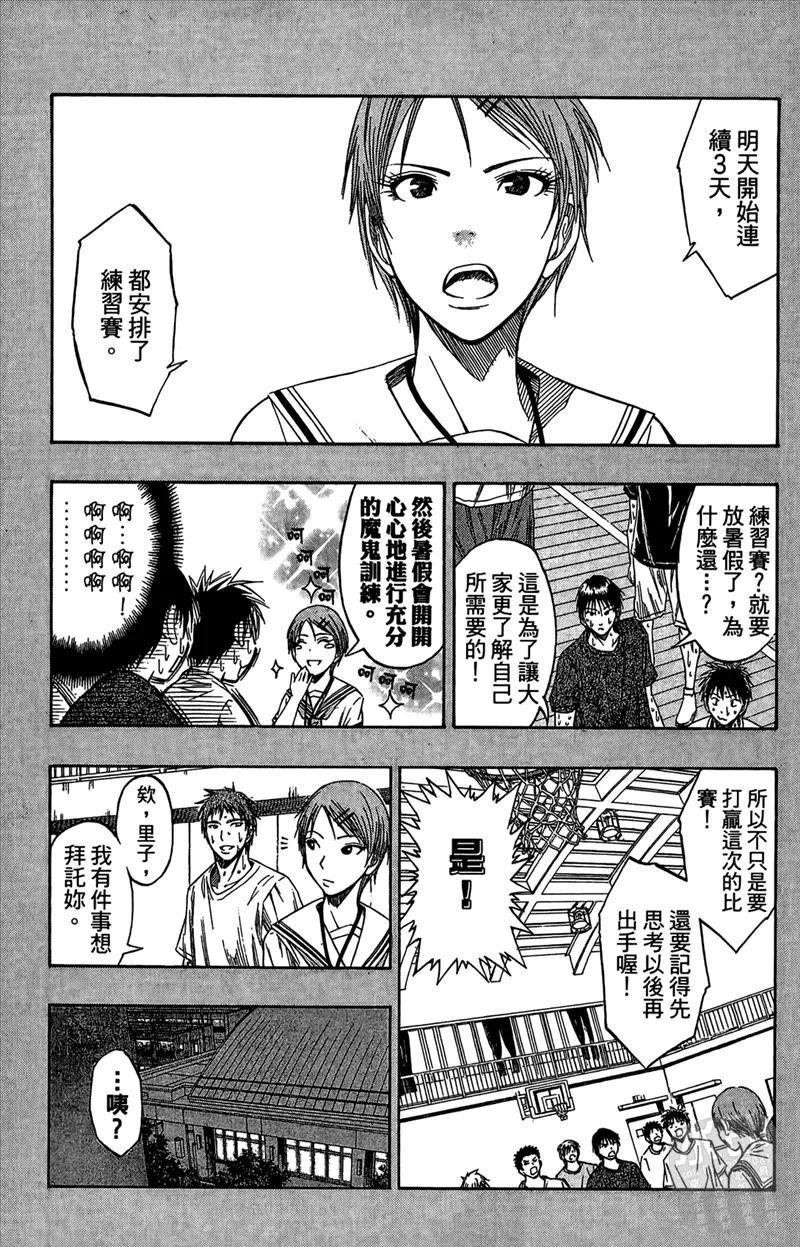 黑子的篮球 - 第7卷 - 第71张图