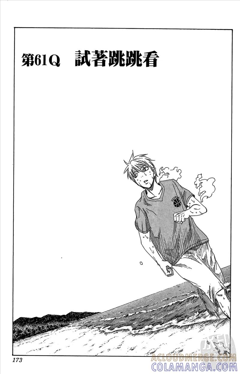 黑子的篮球 - 第7卷 - 第173张图