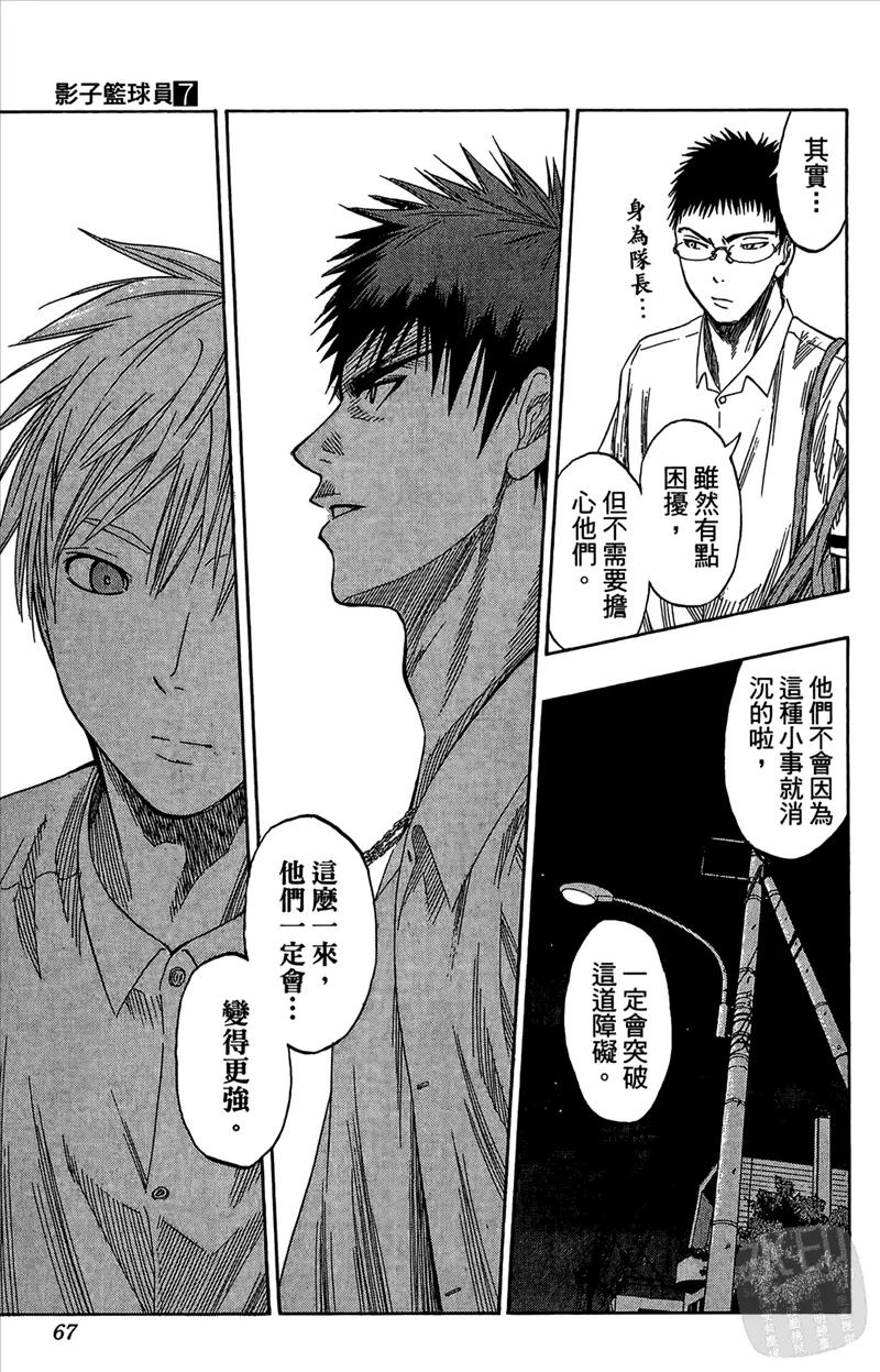黑子的篮球 - 第7卷 - 第67张图