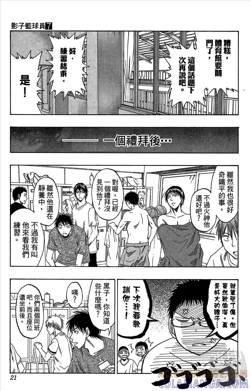黑子的篮球 - 第7卷 - 第21张图