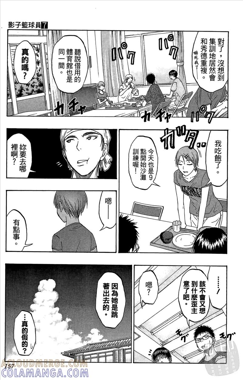 黑子的篮球 - 第7卷 - 第157张图
