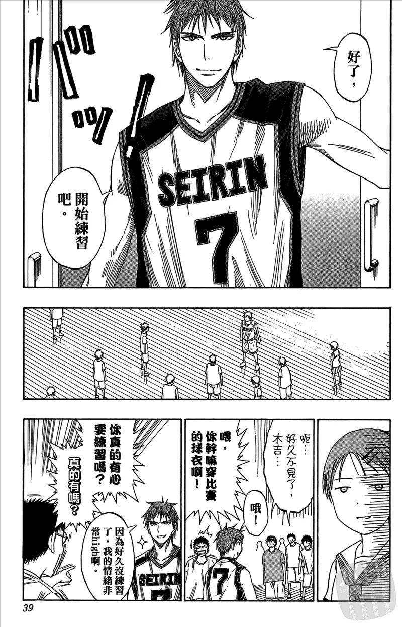 黑子的篮球 - 第7卷 - 第39张图