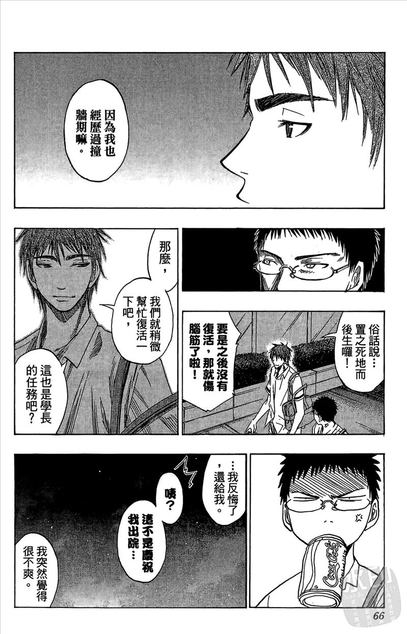 黑子的篮球 - 第7卷 - 第66张图