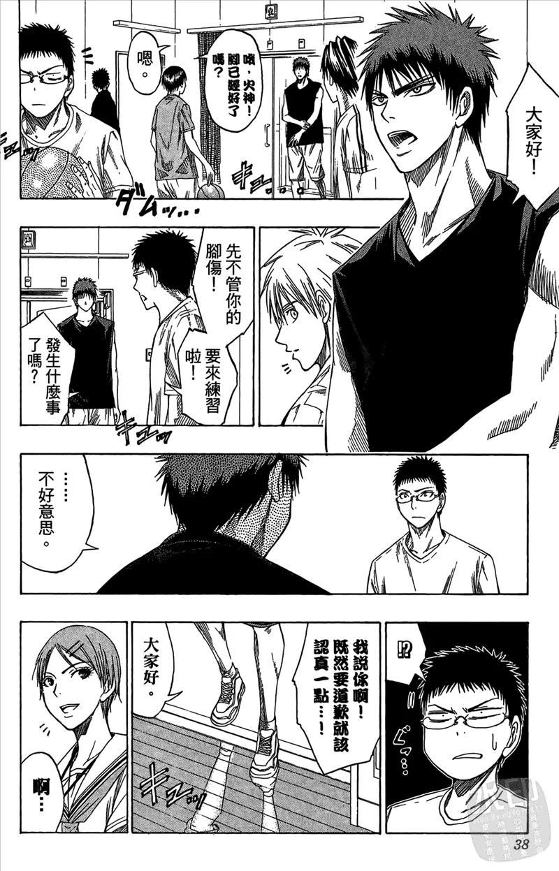 黑子的篮球 - 第7卷 - 第38张图