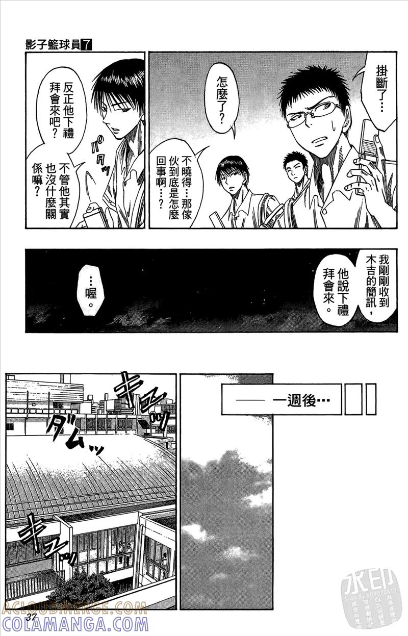 黑子的篮球 - 第7卷 - 第37张图