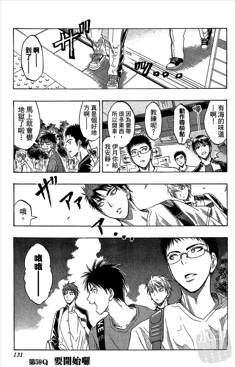 黑子的篮球 - 第7卷 - 第131张图