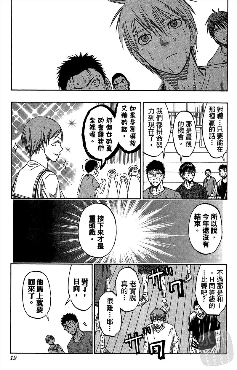 黑子的篮球 - 第7卷 - 第19张图