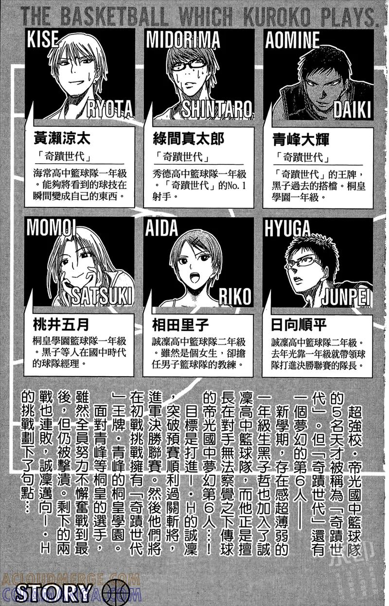 黑子的篮球 - 第7卷 - 第5张图