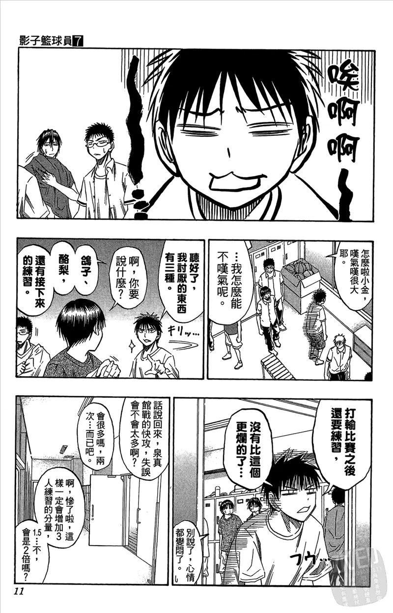 黑子的篮球 - 第7卷 - 第11张图