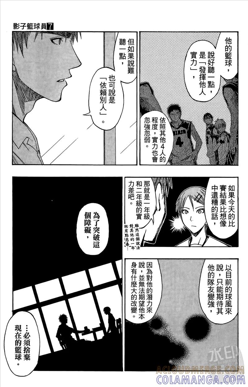 黑子的篮球 - 第7卷 - 第81张图